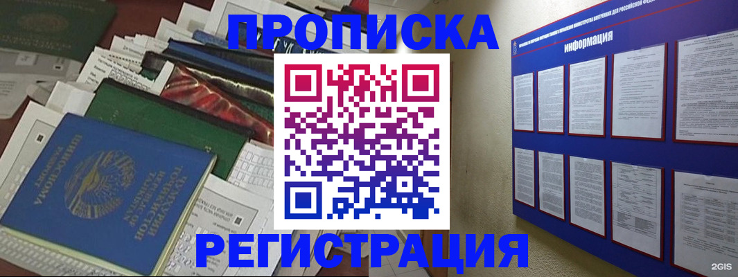 прописка ребенка в Новосибирской области
