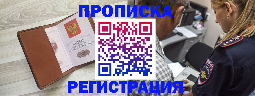 прописка для работы в Новосибирской области