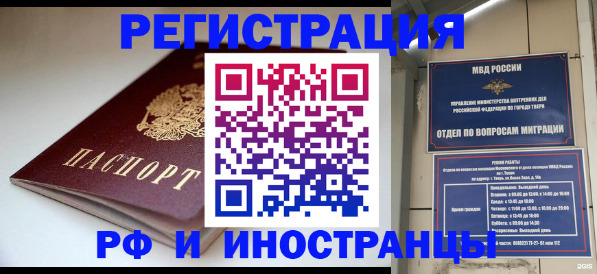 временная регистрация для школы в Новосибирской области