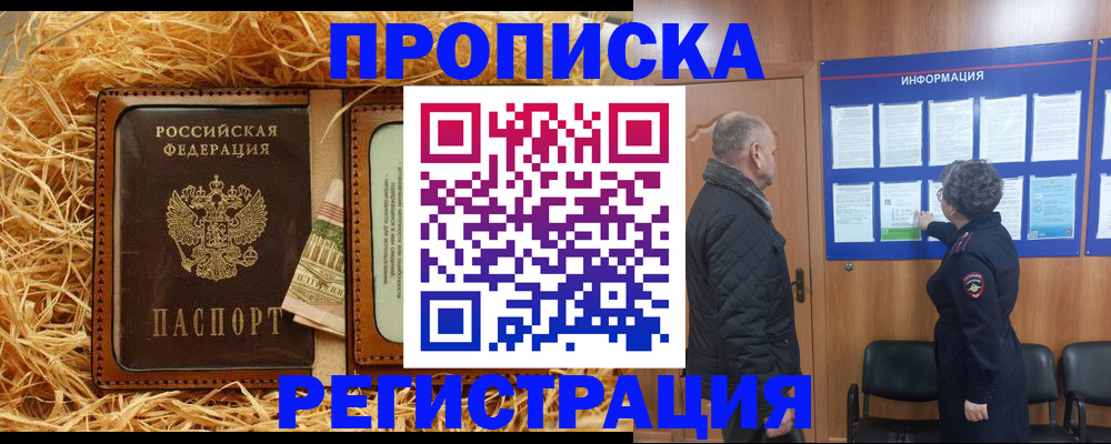 временная регистрация в квартире в Новосибирской области