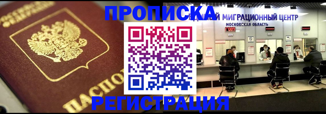 временная регистрация адрес в Новосибирской области