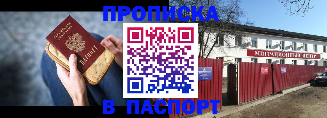 временная регистрация в квартире в Новосибирской области